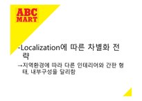ABC마트 마케팅 성공 사례 -8