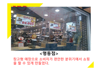ABC마트 마케팅 성공 사례 -9
