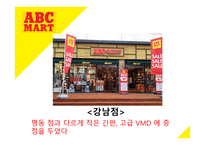 ABC마트 마케팅 성공 사례 -10