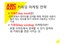 ABC마트 마케팅 성공 사례 -15
