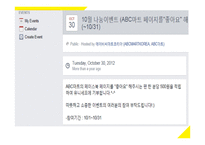 ABC마트 마케팅 성공 사례 -20