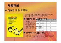채용관리 - 아시아나 항공의 경영, 이념철학 -4