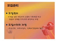 채용관리 - 아시아나 항공의 경영, 이념철학 -5