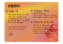 채용관리 - 아시아나 항공의 경영, 이념철학 -8