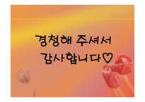 채용관리 - 아시아나 항공의 경영, 이념철학 -18