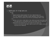 북미 자유 무역 협정 - NAFTA -11