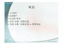 마케팅원론 레포트 - CI 사례 조사 대상 대림산업 -2