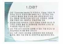 마케팅원론 레포트 - CI 사례 조사 대상 대림산업 -3
