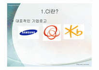 마케팅원론 레포트 - CI 사례 조사 대상 대림산업 -4