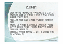 마케팅원론 레포트 - CI 사례 조사 대상 대림산업 -5