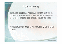 마케팅원론 레포트 - CI 사례 조사 대상 대림산업 -6
