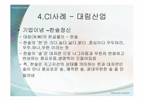 마케팅원론 레포트 - CI 사례 조사 대상 대림산업 -8