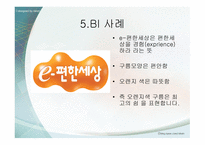 마케팅원론 레포트 - CI 사례 조사 대상 대림산업 -12