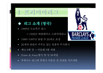 유럽축구 리그의 마케팅 전략 사례 -4