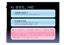 유럽축구 리그의 마케팅 전략 사례 -9