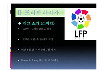 유럽축구 리그의 마케팅 전략 사례 -10