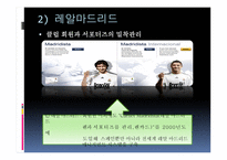 유럽축구 리그의 마케팅 전략 사례 -14
