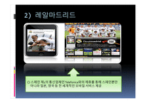 유럽축구 리그의 마케팅 전략 사례 -15