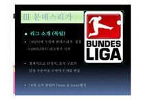 유럽축구 리그의 마케팅 전략 사례 -18