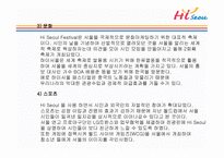Hi Seoul의 DECOMAS전략과 Geeen마케팅 -9