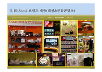 마케팅원론 - 경기도의 DECOMAS전략, Hi Seoul 브랜드 -20