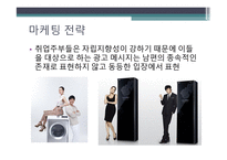 부부역할변화와 마케팅전략 -15