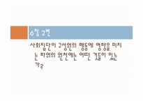 사회집단과 소비자 행동론 -2