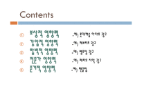 사회집단과 소비자 행동론 -3