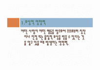 사회집단과 소비자 행동론 -4