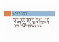 사회집단과 소비자 행동론 -10
