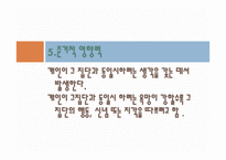 사회집단과 소비자 행동론 -12