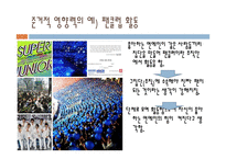 사회집단과 소비자 행동론 -13