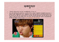 유통마케팅 - SM YG JYP 엔터테인먼트 -10