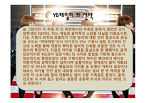 유통마케팅 - SM YG JYP 엔터테인먼트 -11