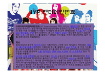 유통마케팅 - SM YG JYP 엔터테인먼트 -13