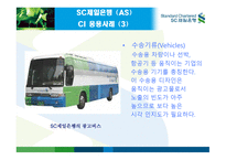 SC 제일은행 CI 전략 -20