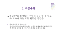 학급경영과 상벌 관리 -3