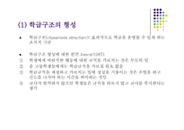 학급경영과 상벌 관리 -4