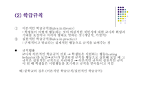 학급경영과 상벌 관리 -5