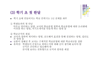 학급경영과 상벌 관리 -6