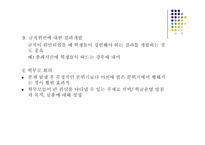 학급경영과 상벌 관리 -7