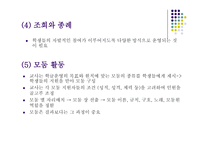 학급경영과 상벌 관리 -8