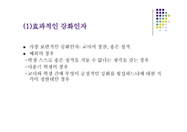 학급경영과 상벌 관리 -10