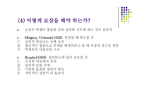 학급경영과 상벌 관리 -16