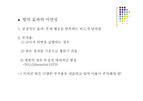 학급경영과 상벌 관리 -19