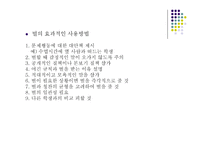 학급경영과 상벌 관리 -20