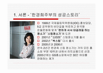 한경희 생활과학 성공사례 -3