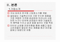 한경희 생활과학 성공사례 -4