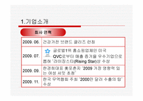 한경희 생활과학 성공사례 -5