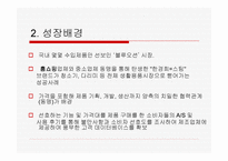 한경희 생활과학 성공사례 -8